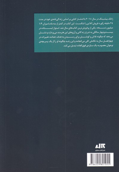 استوار ایستاده در بیست و چهار سالگی